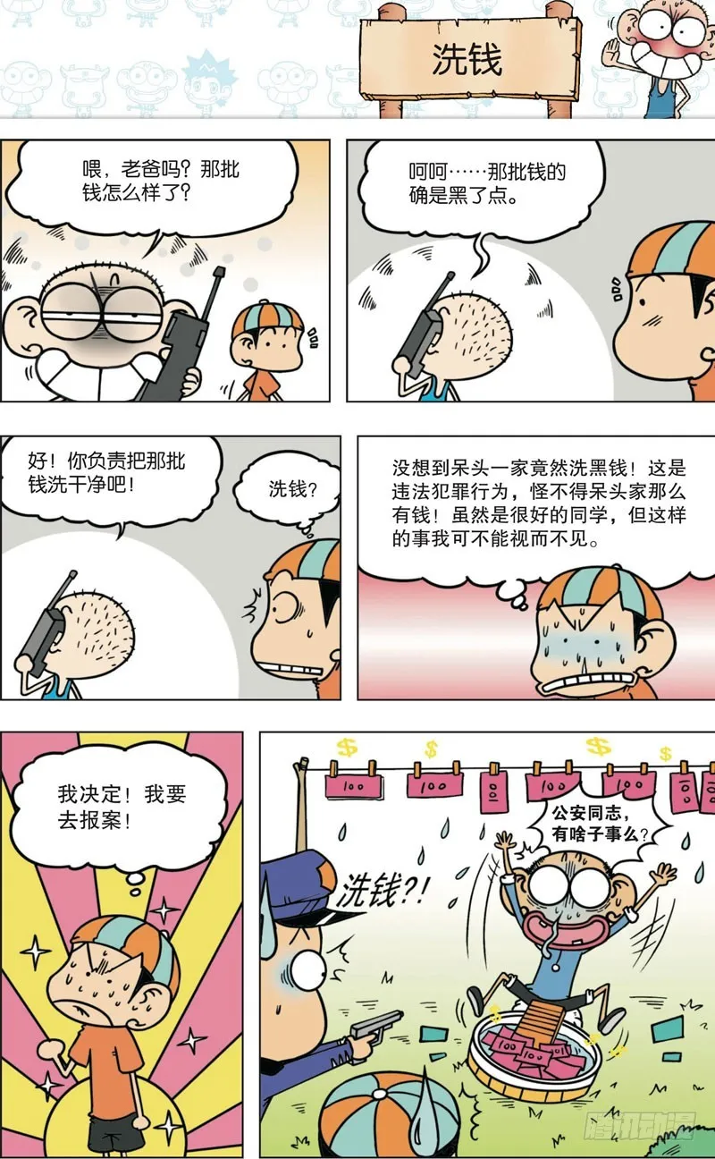 第八十九回 第10页