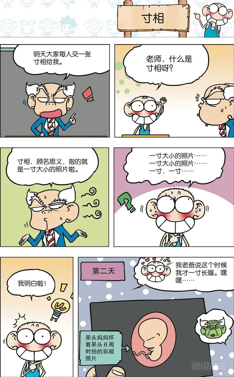 第八十九回 第12页