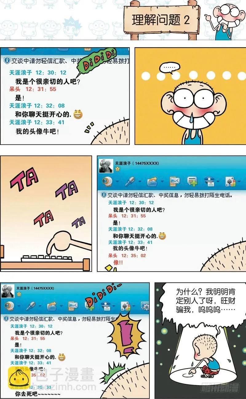 第九十回 第3页