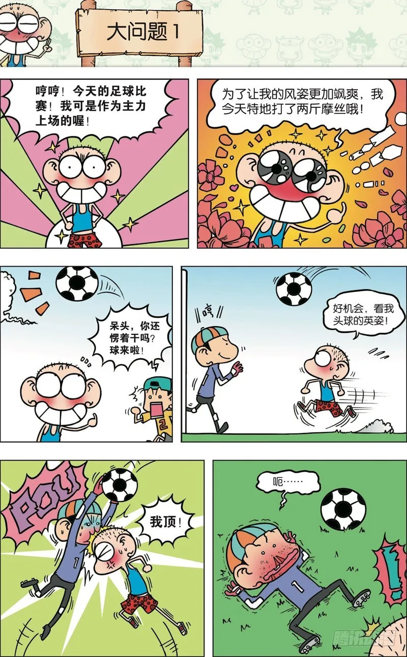 第九十回 第4页