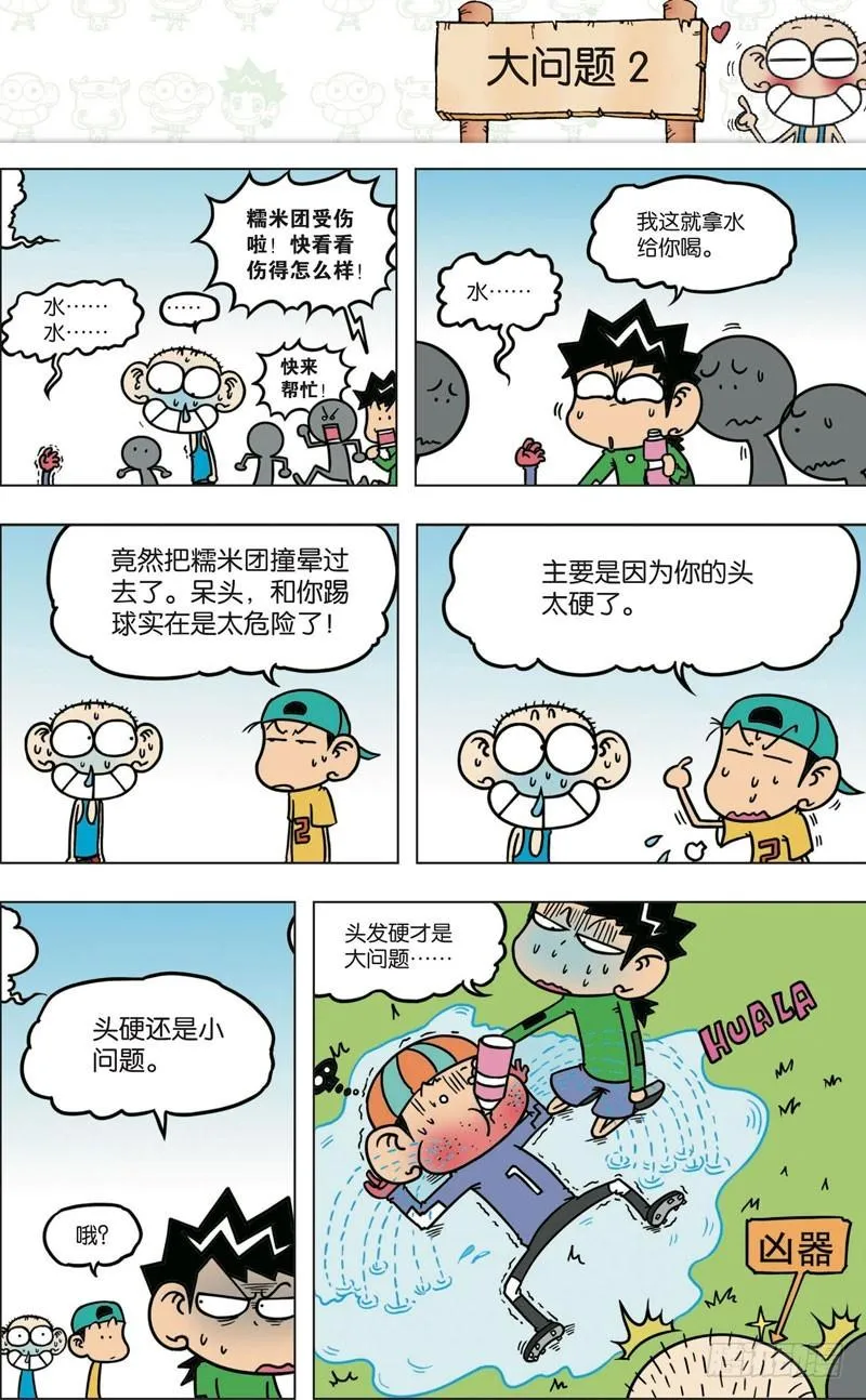 第九十回 第5页