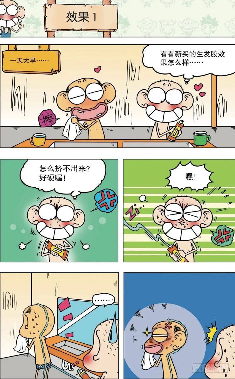 第九十回 第12页