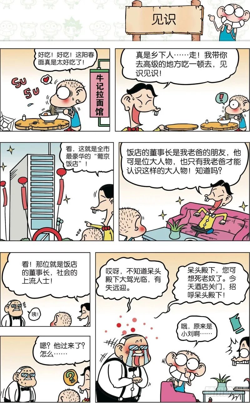 第九十回 第15页