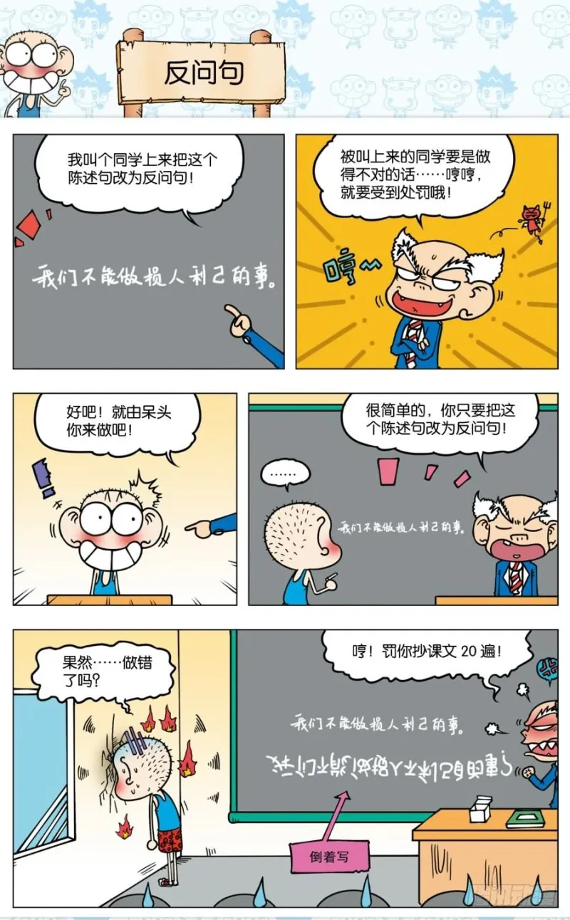 第八十八回 第2页