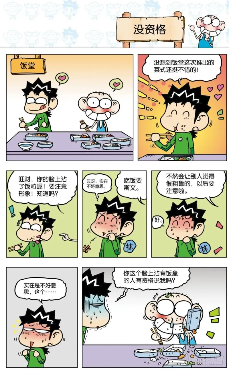 第八十八回 第5页
