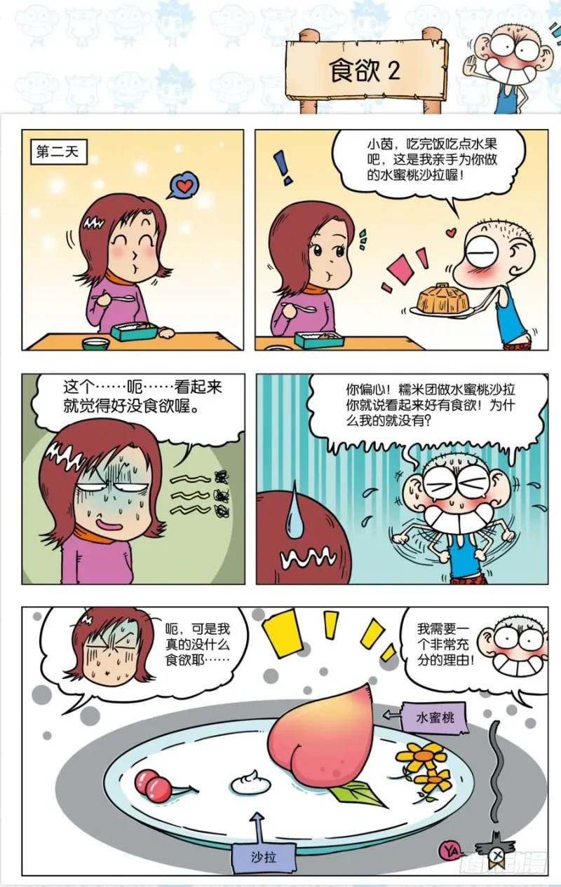 第八十八回 第9页