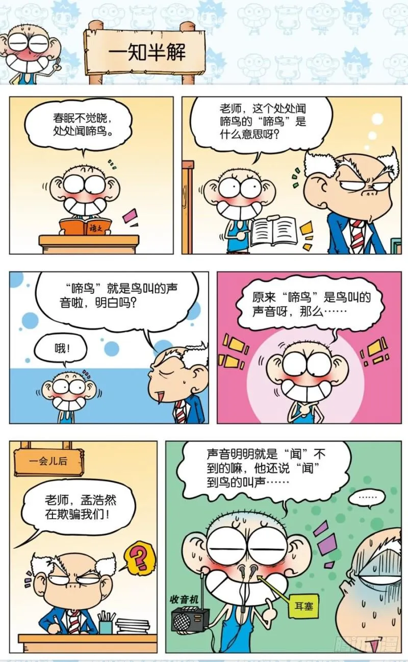 第八十八回 第12页