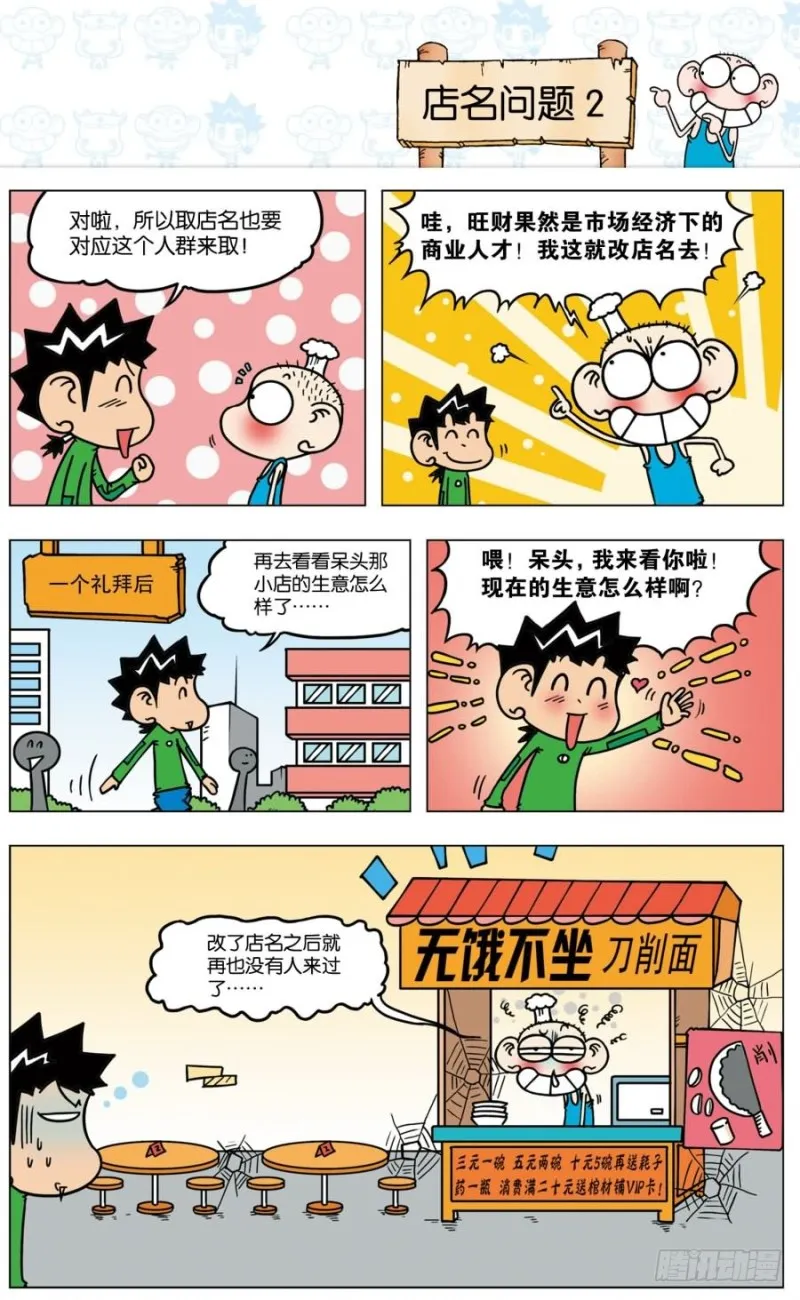 第八十八回 第17页