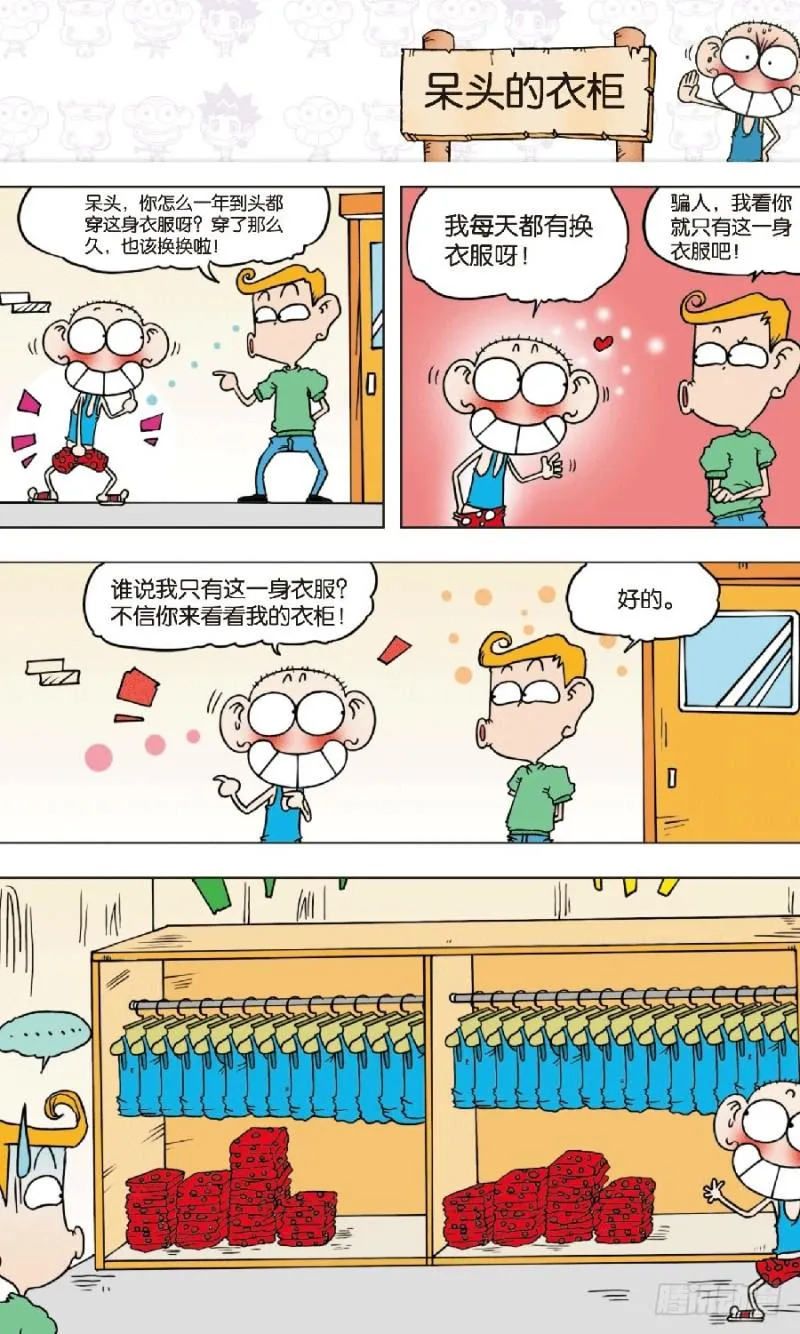 第八十七回 第5页