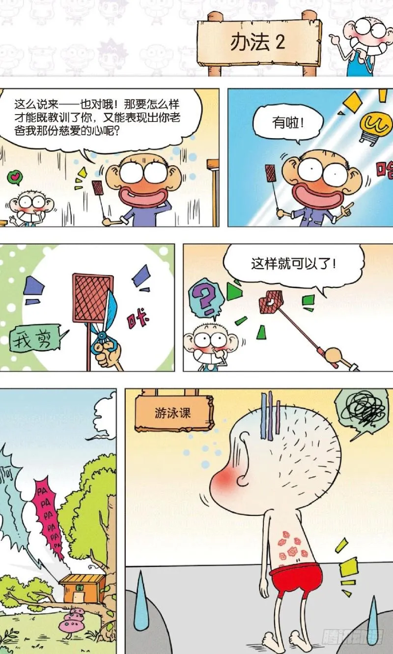 第八十七回 第7页