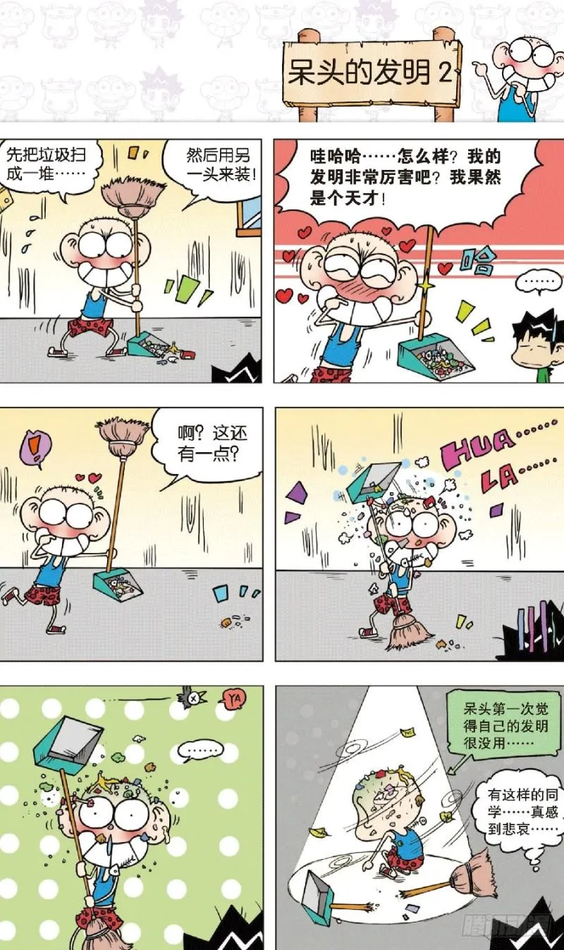 第八十七回 第13页