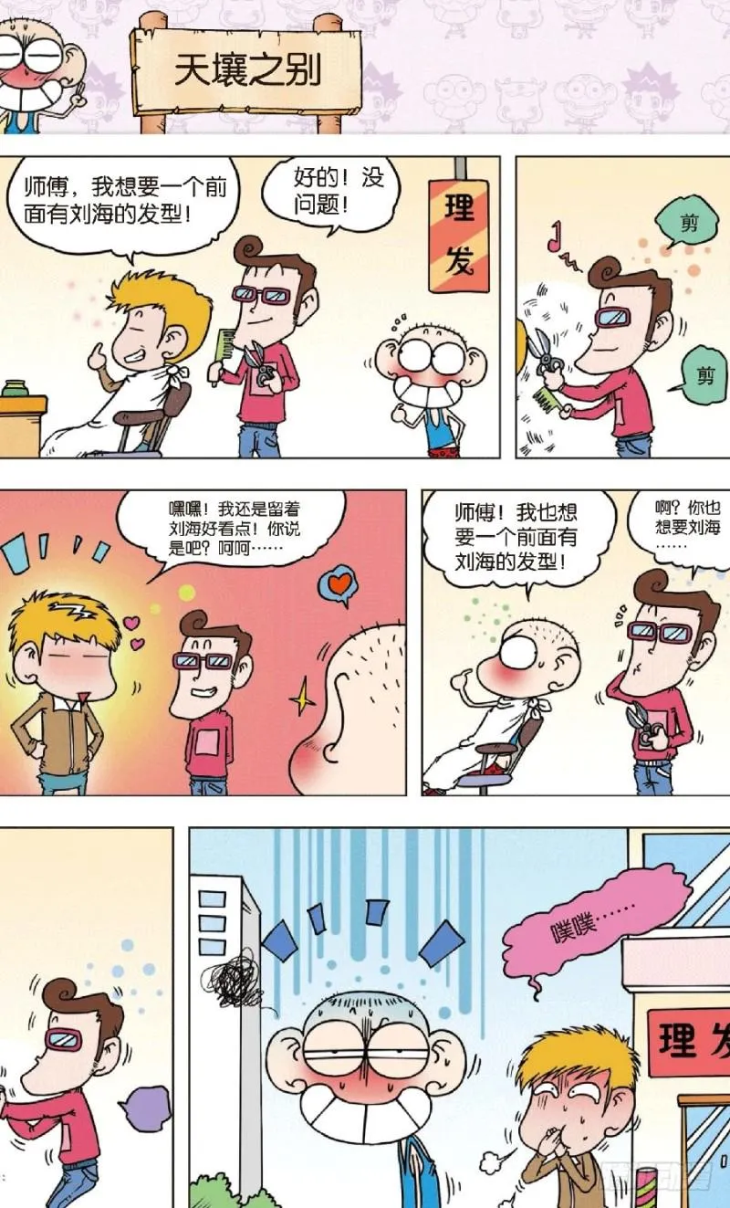 第八十七回 第14页