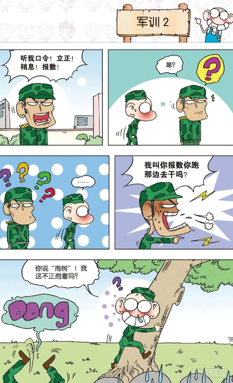第八十六回 第3页