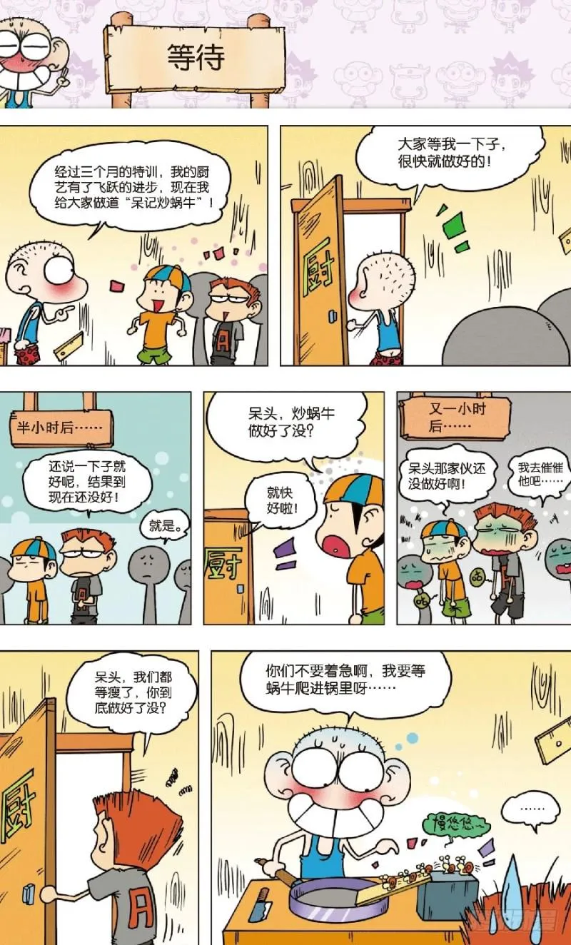 第八十六回 第4页