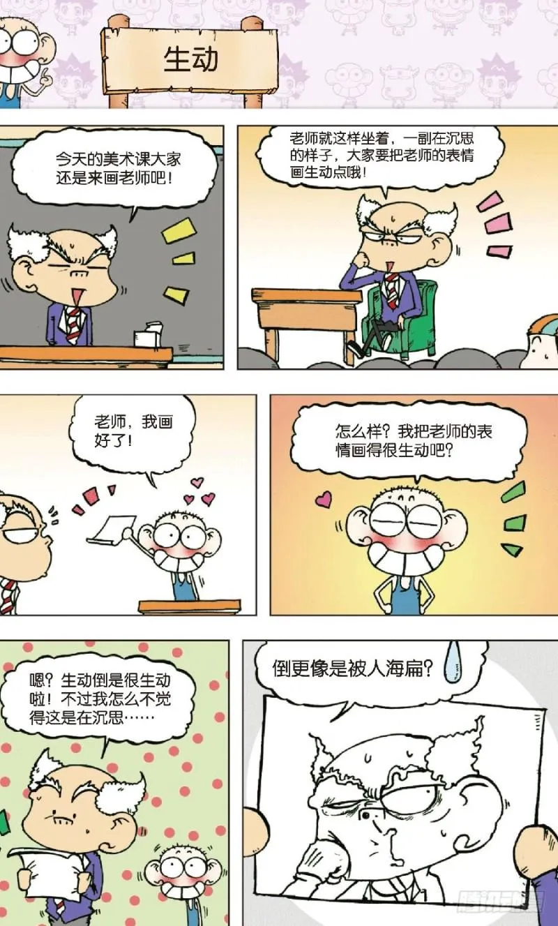 第八十六回 第6页