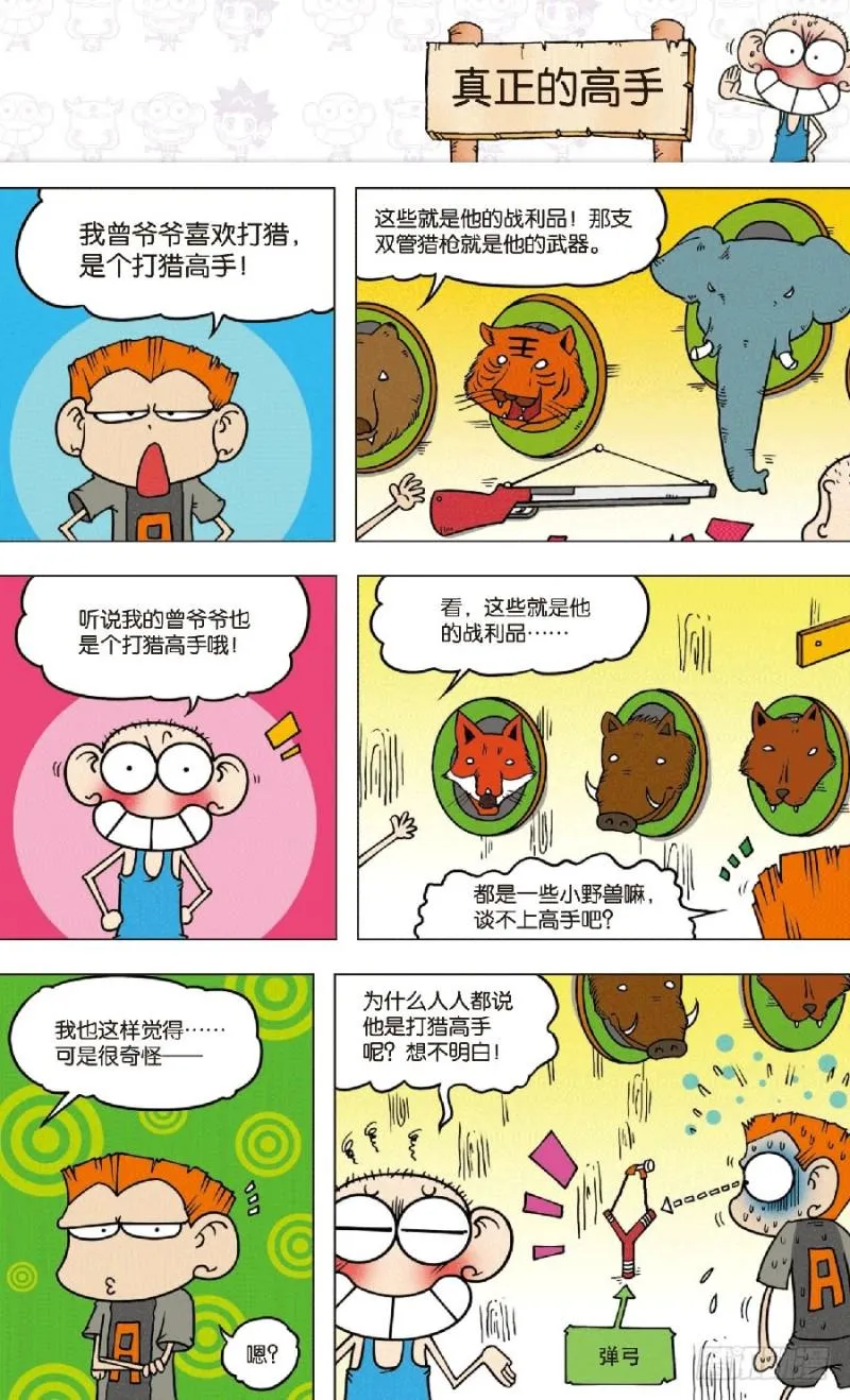 第八十六回 第7页