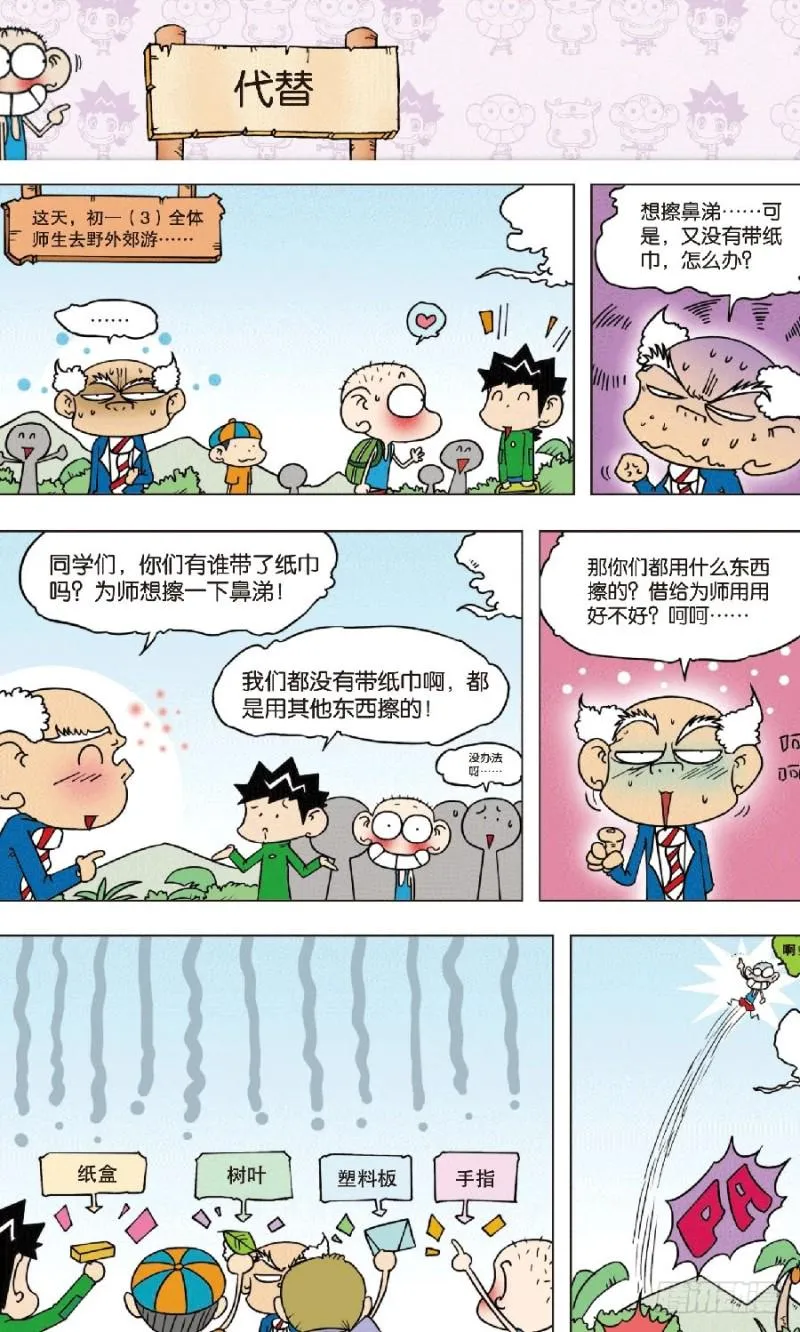 第八十六回 第8页