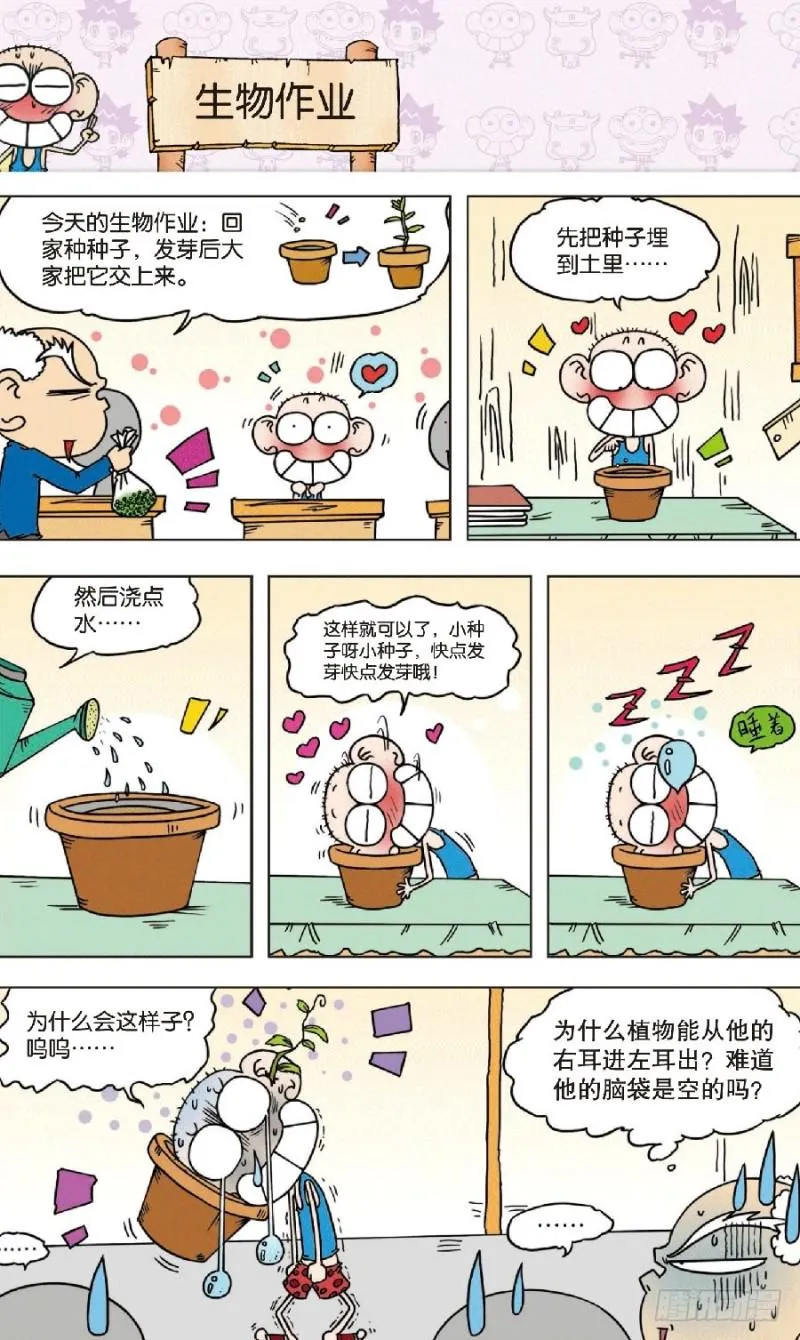 第八十六回 第10页