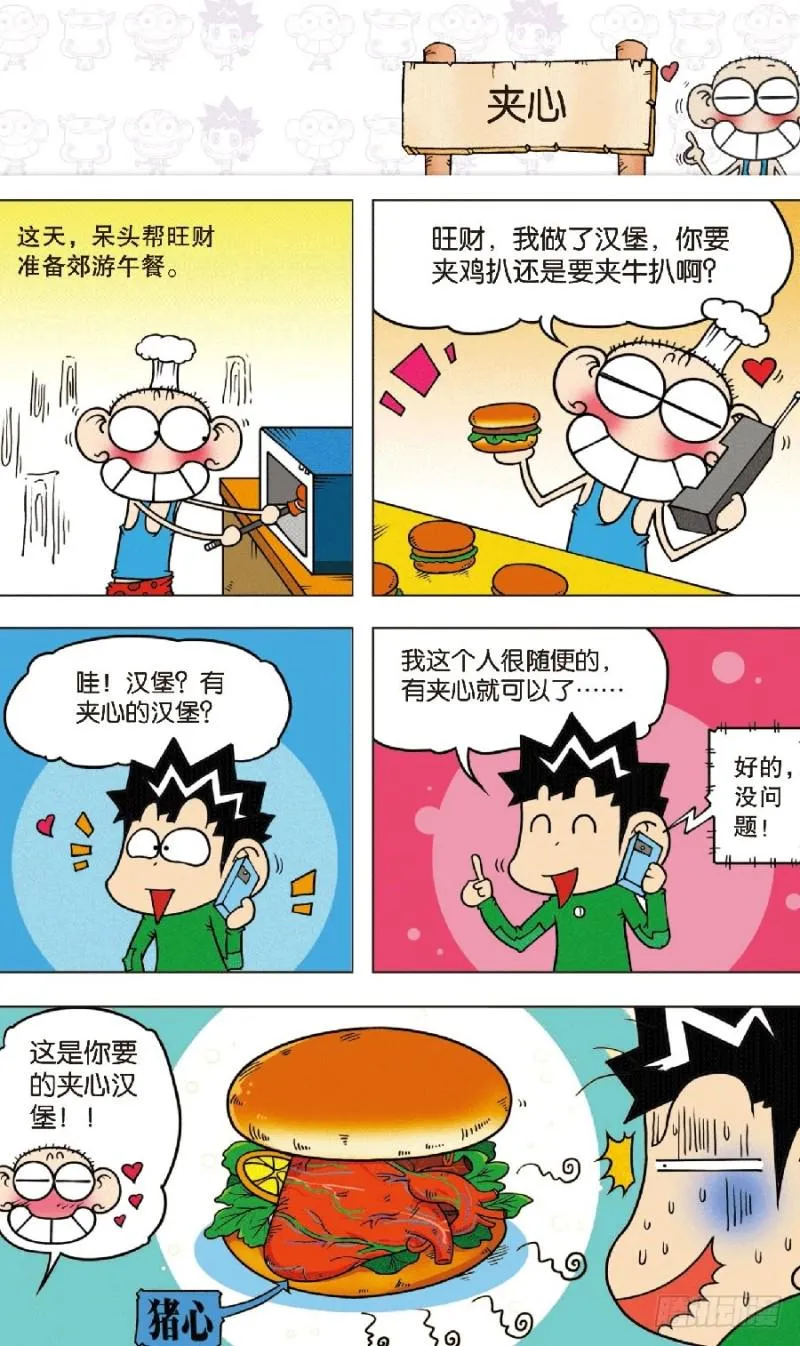 第八十六回 第11页