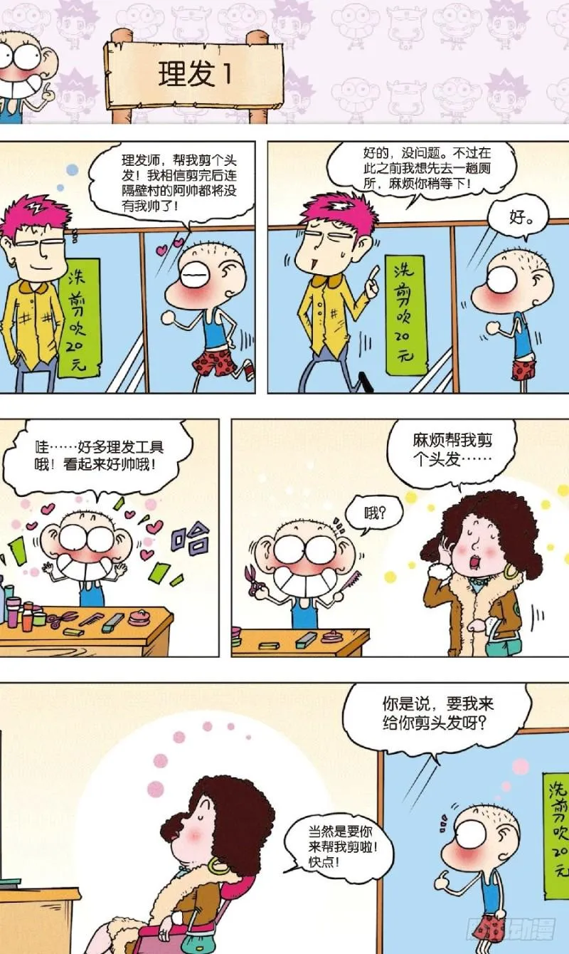 第八十六回 第12页
