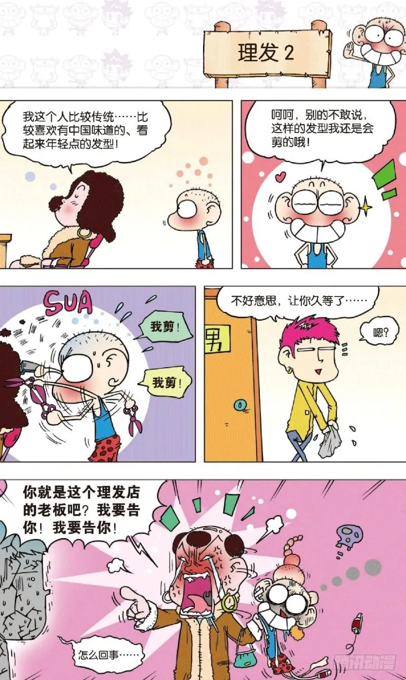第八十六回 第13页