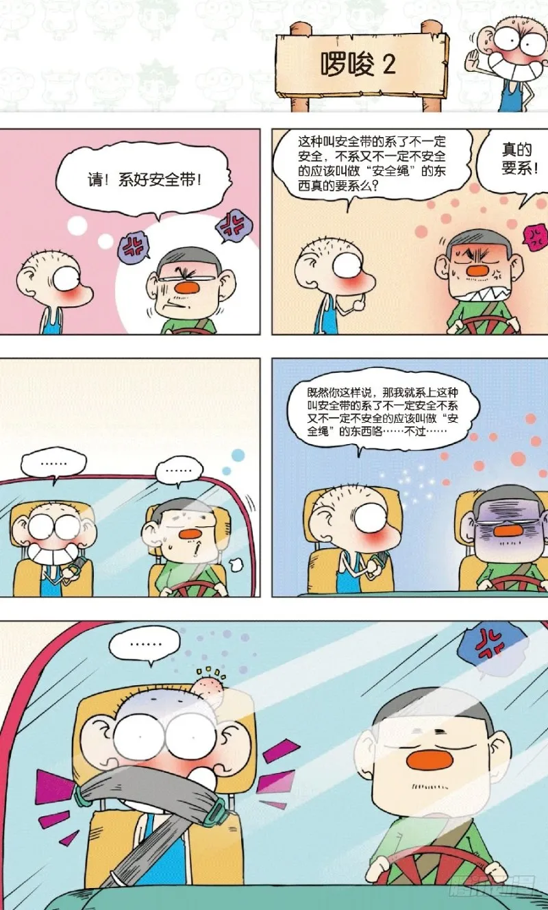 第八十五回 第4页