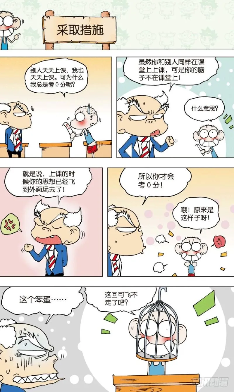 第八十五回 第7页
