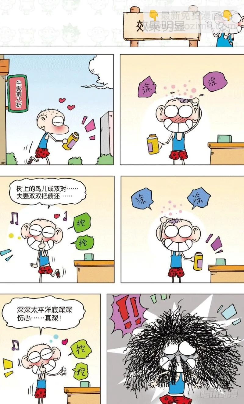 第八十五回 第8页