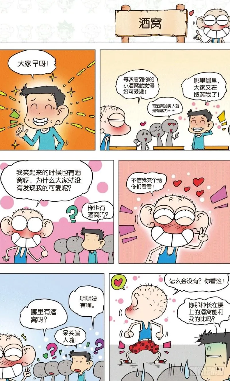 第八十四回 第9页