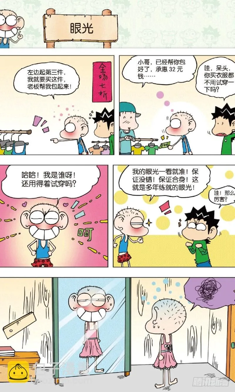 第八十四回 第10页