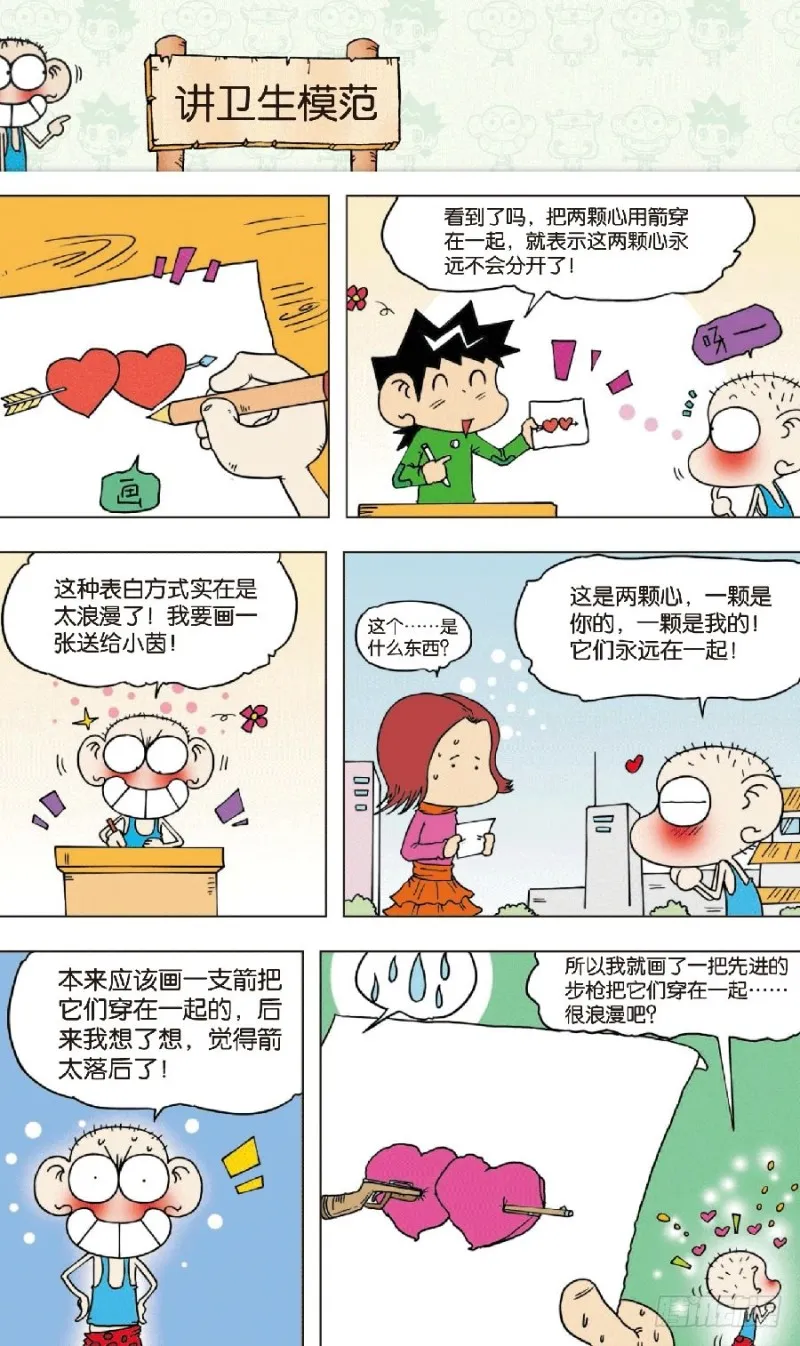 第八十三回 第7页
