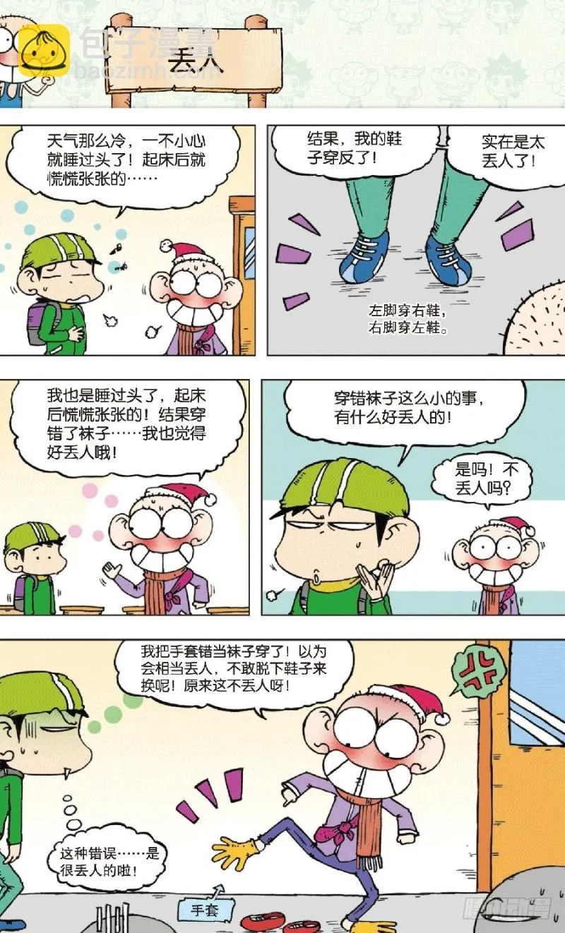 第八十三回 第11页