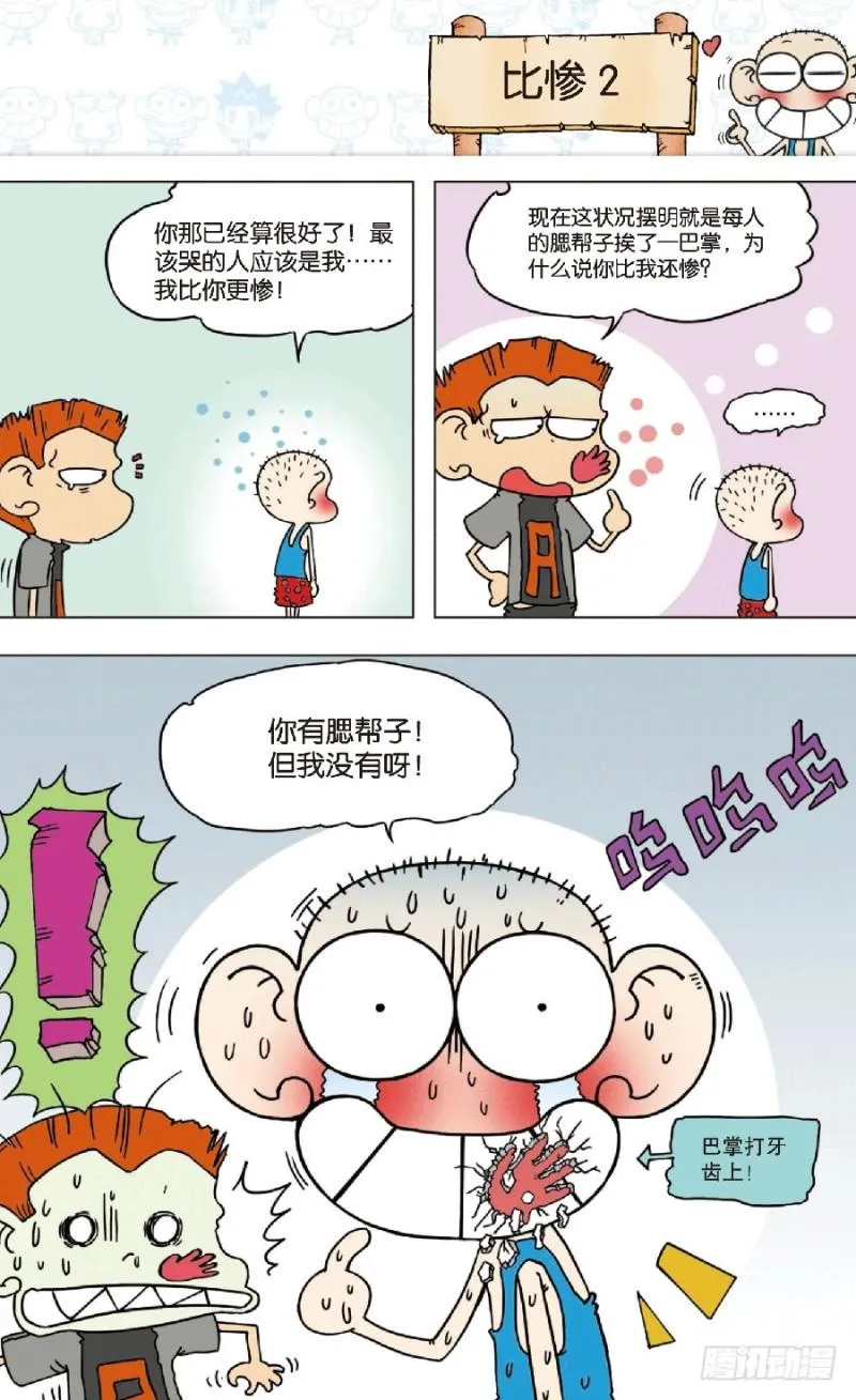 第八十二回 第3页