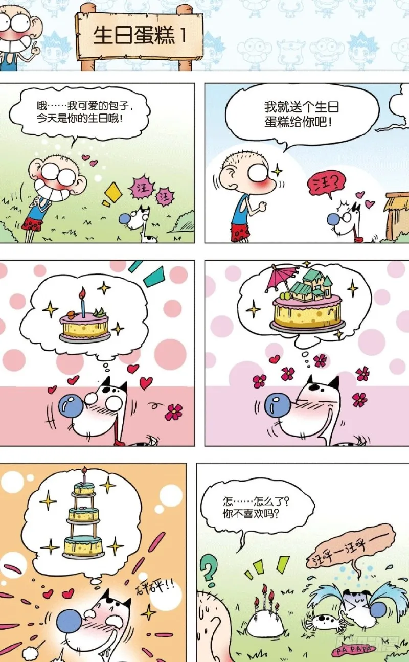 第八十二回 第4页
