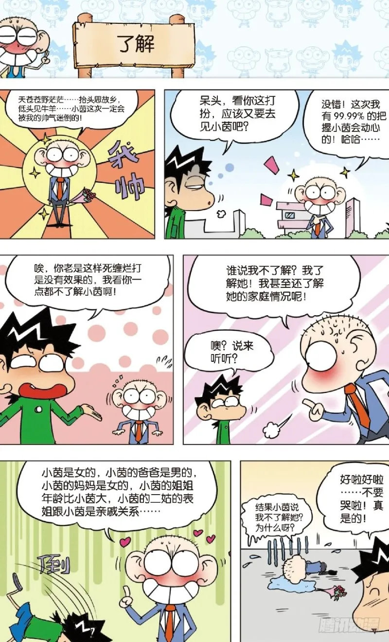 第八十二回 第8页
