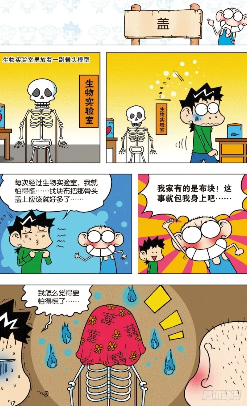 第八十一回 第2页