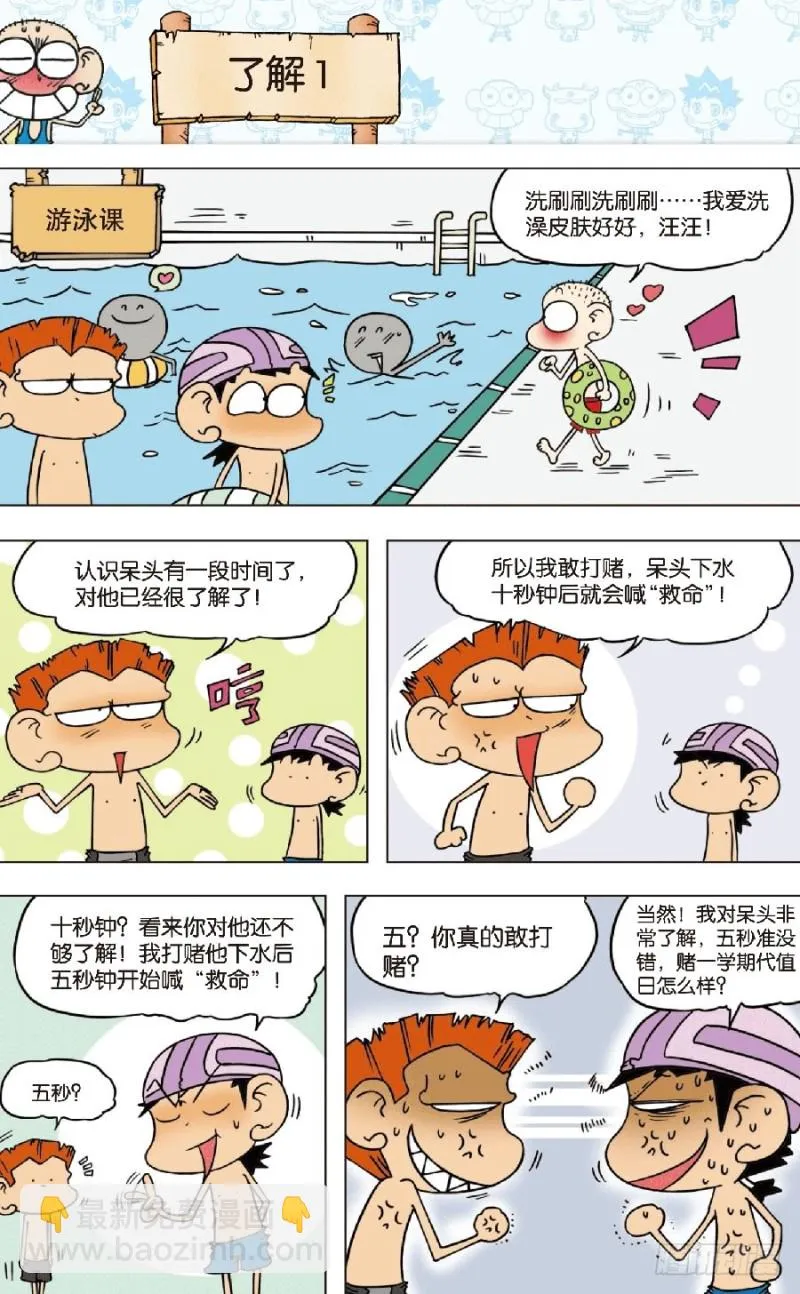 第八十一回 第3页