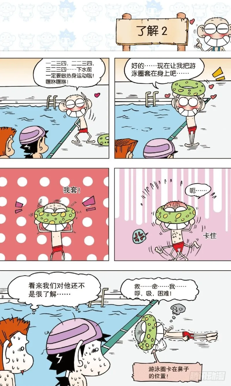 第八十一回 第4页