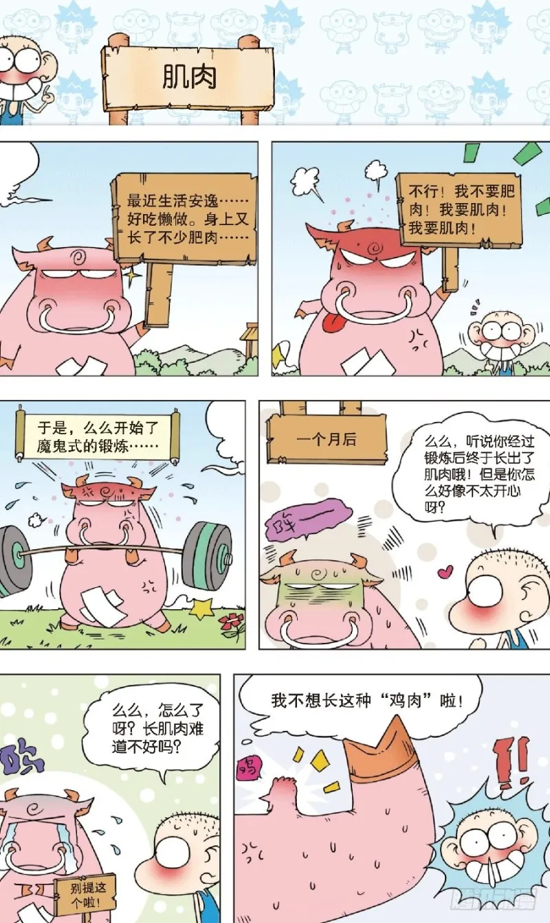 第八十一回 第5页