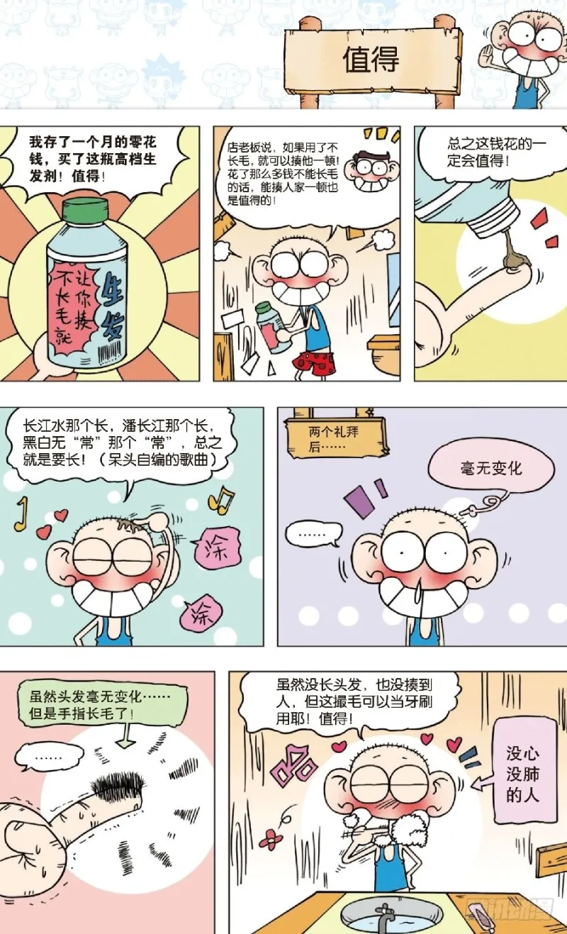 第八十一回 第6页