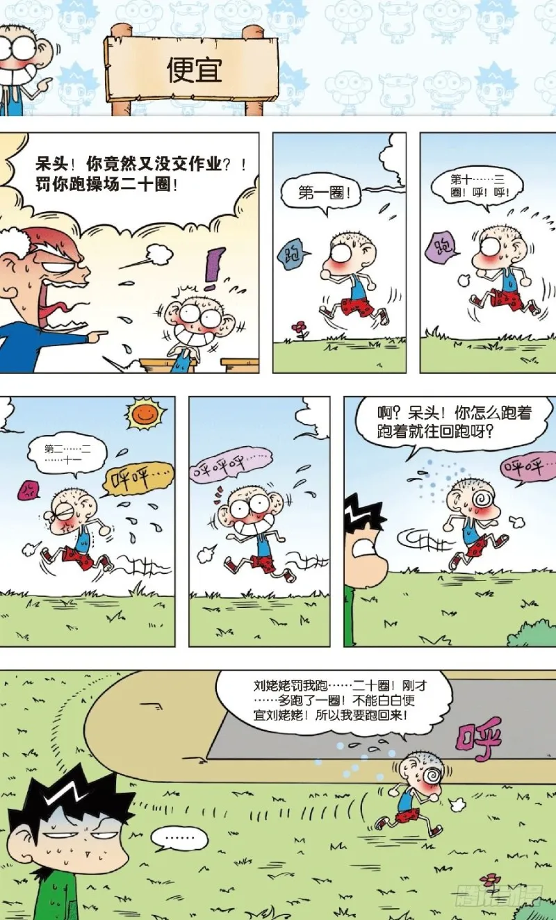 第八十一回 第7页