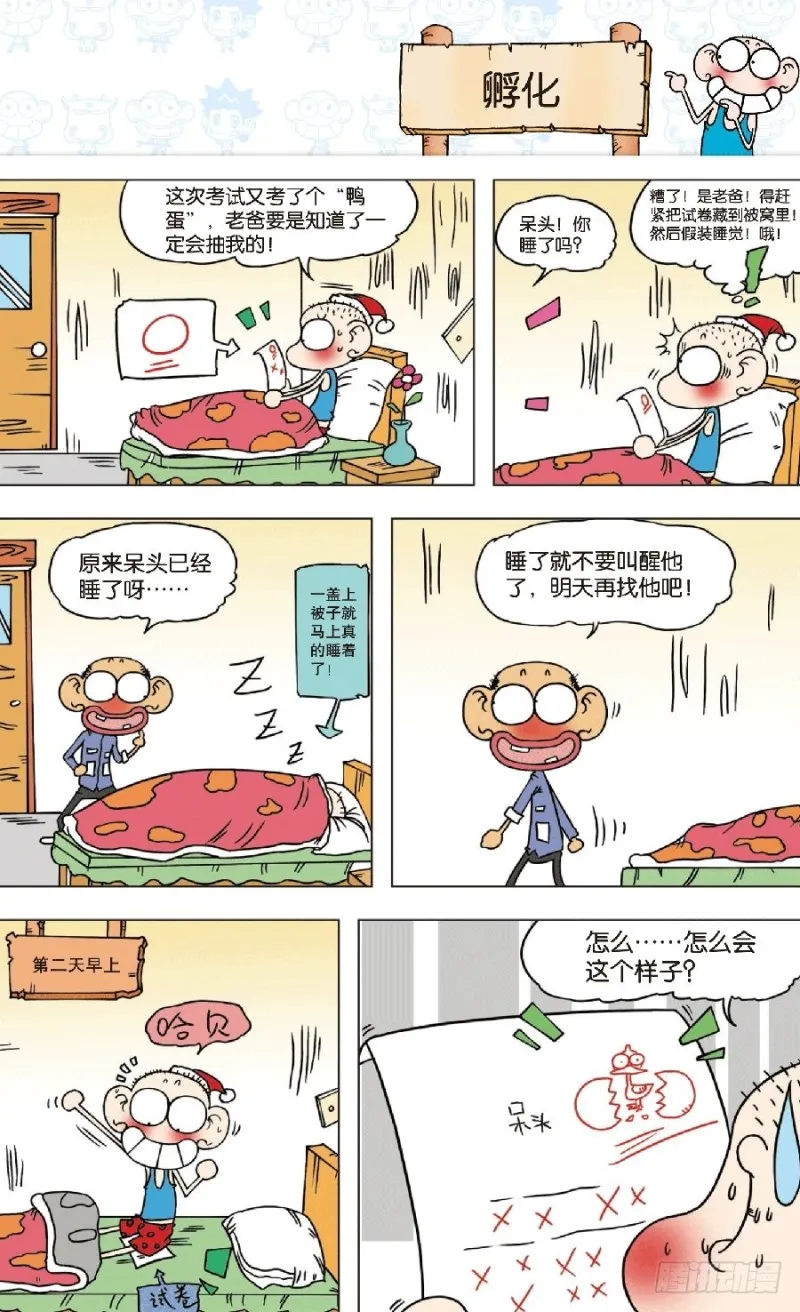 第八十一回 第8页