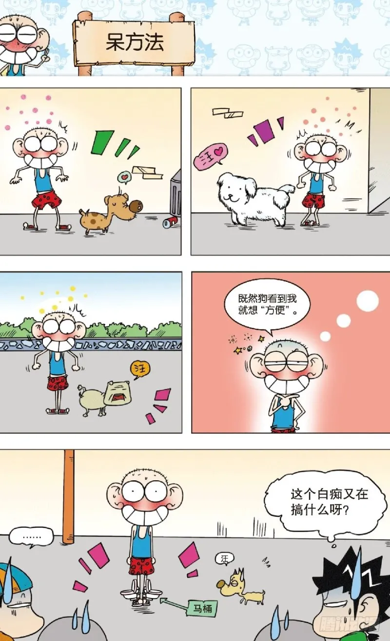 第八十一回 第9页