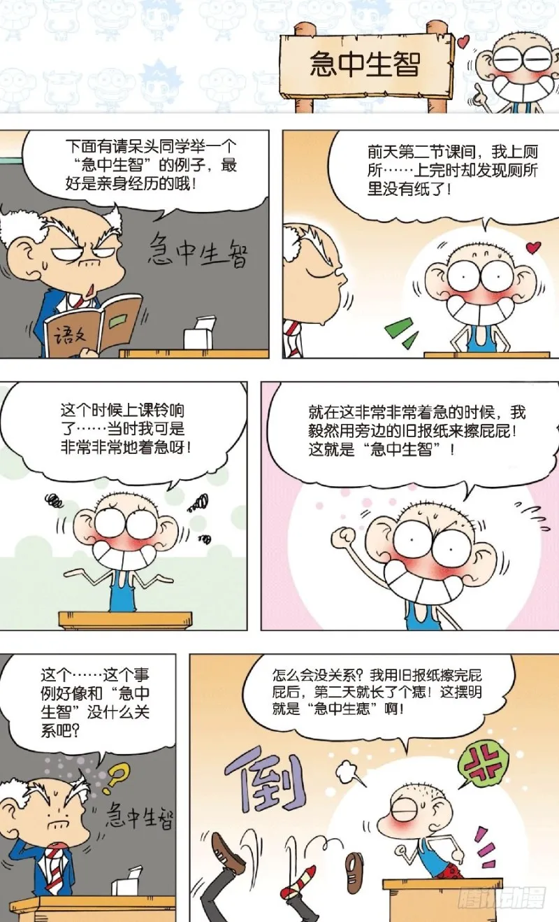 第八十一回 第10页