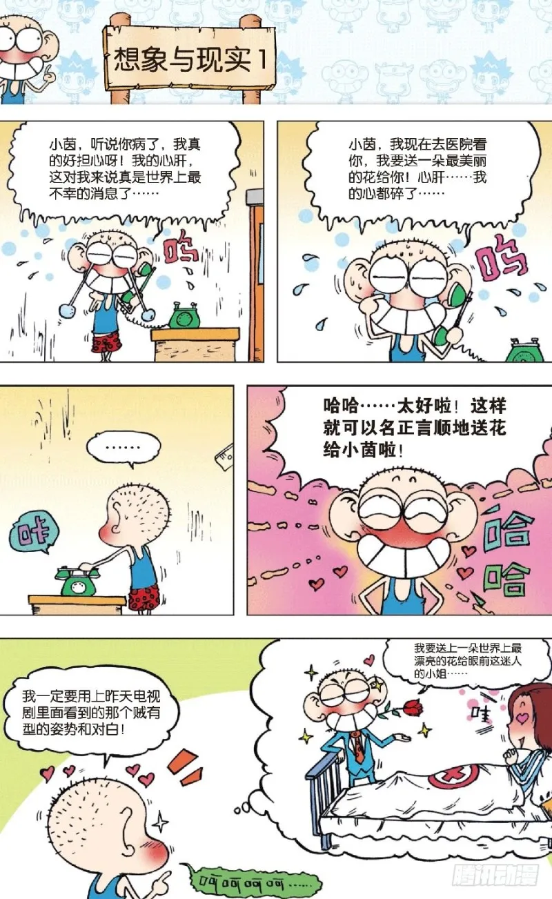 第八十一回 第11页
