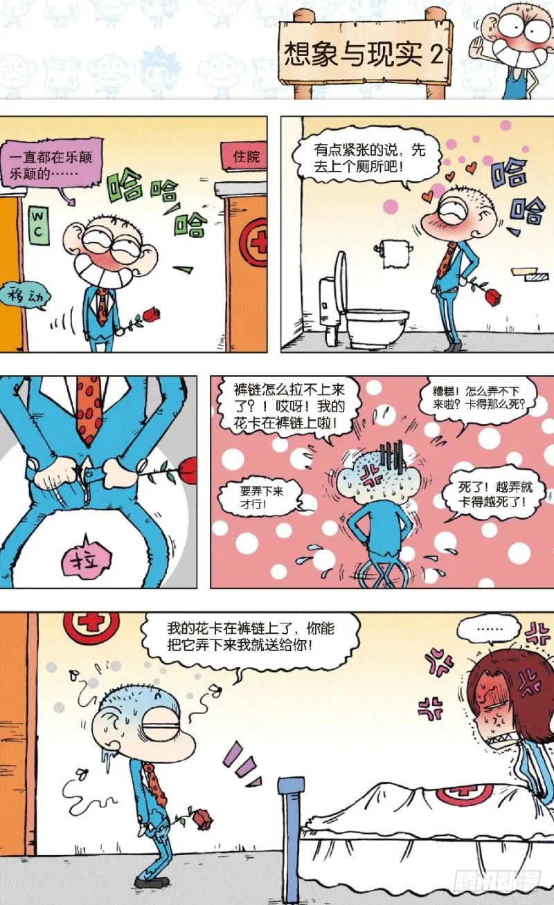 第八十一回 第12页