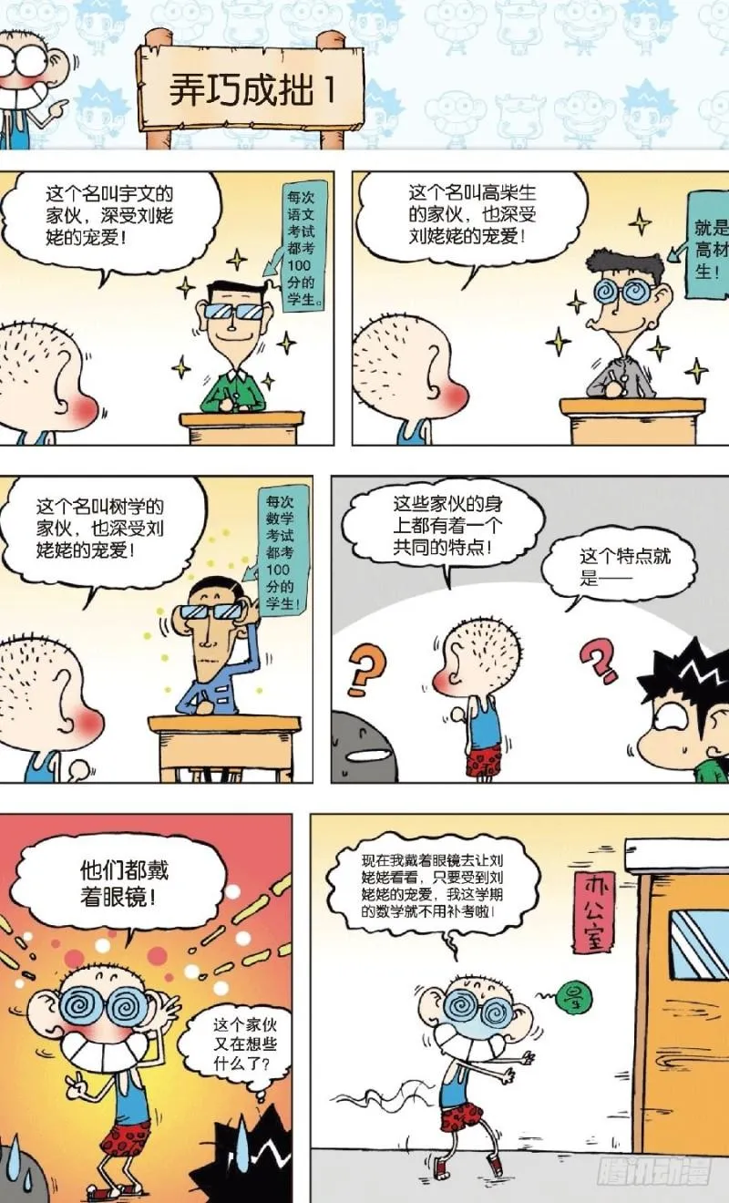 第八十一回 第13页