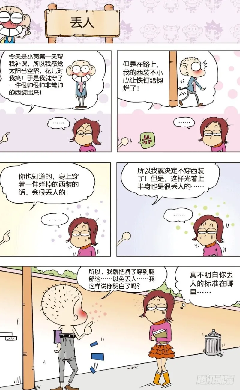 第八十回 第4页