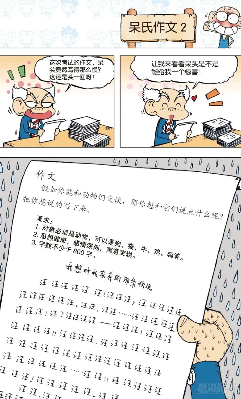 第八十回 第13页