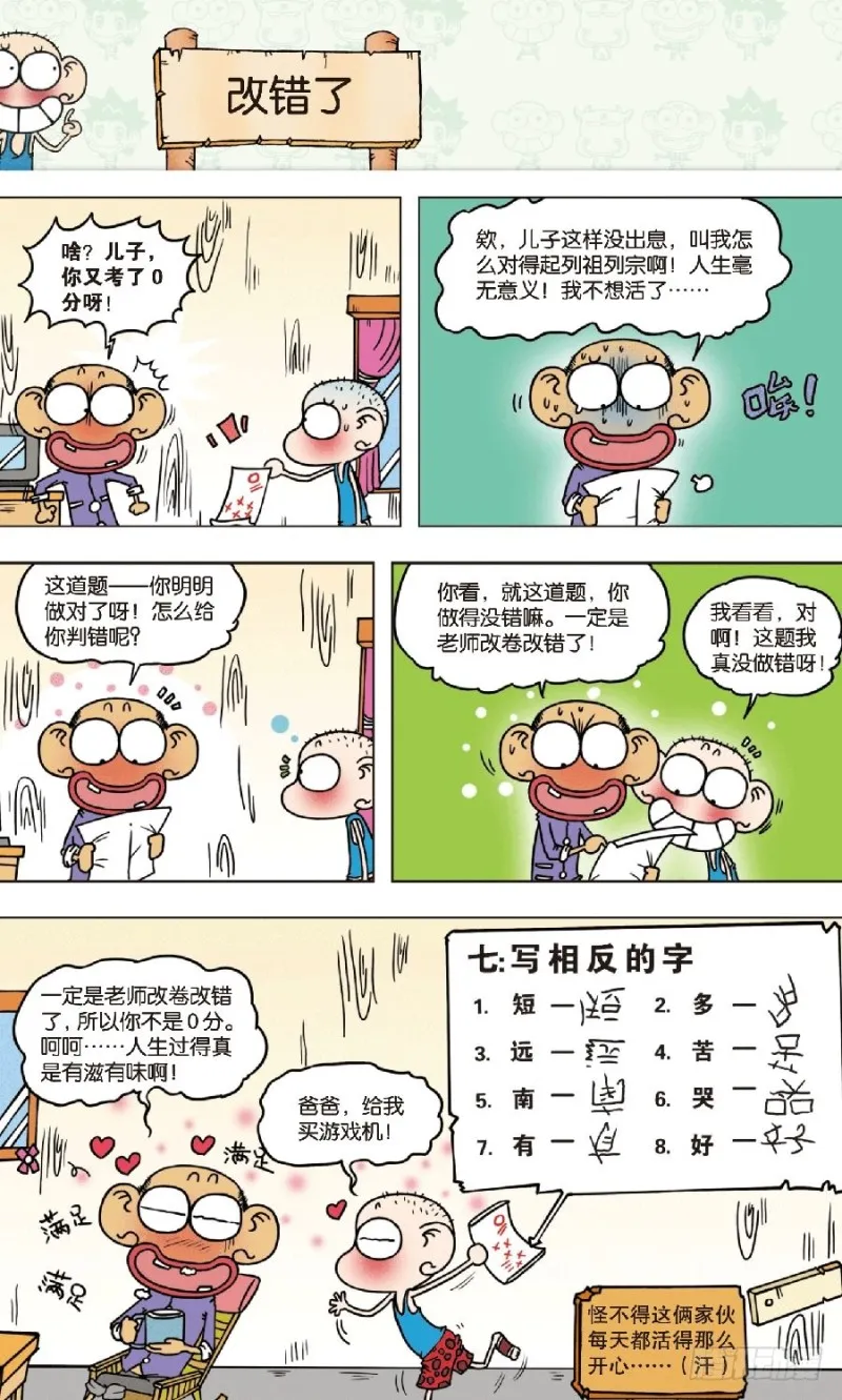 第七十七回 第11页